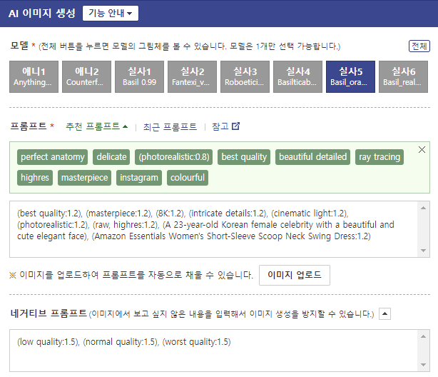 설치없이 사이트에서 바로 ai 실사 짤 만들기 가이드 (의상 편)